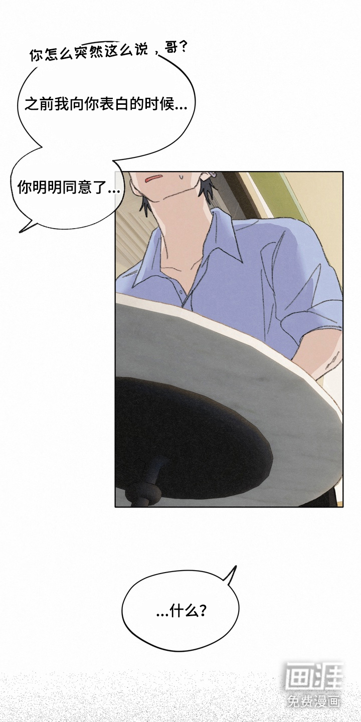 命运来电 第13话 第5页