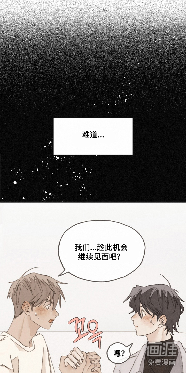 命运来电 第13话 第6页