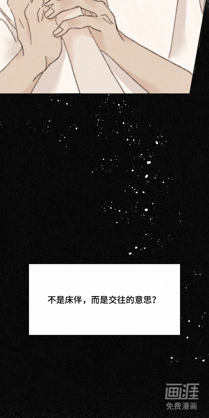 命运来电 第13话 第9页