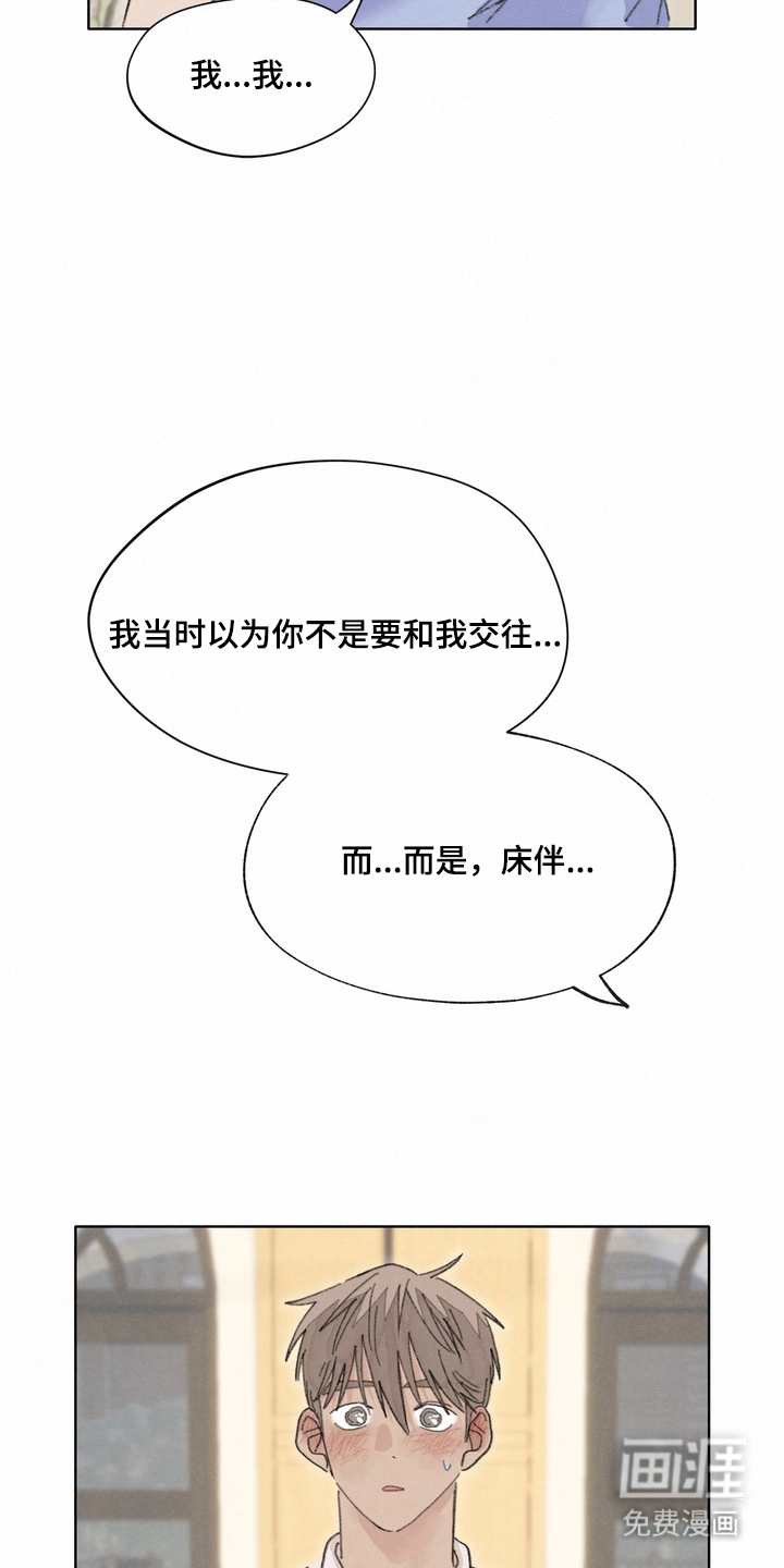 命运来电 第13话 第11页