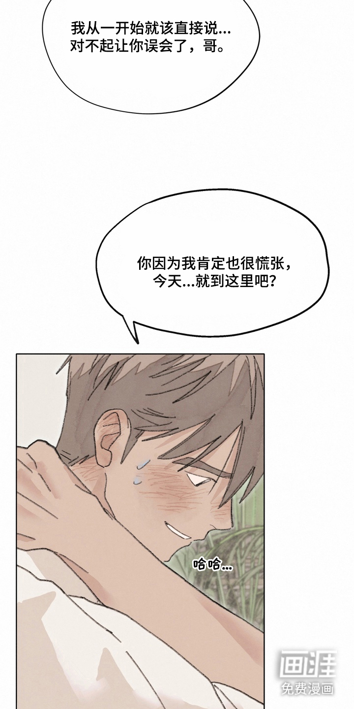 命运来电 第13话 第16页