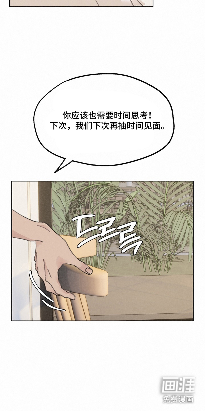 命运来电 第13话 第17页