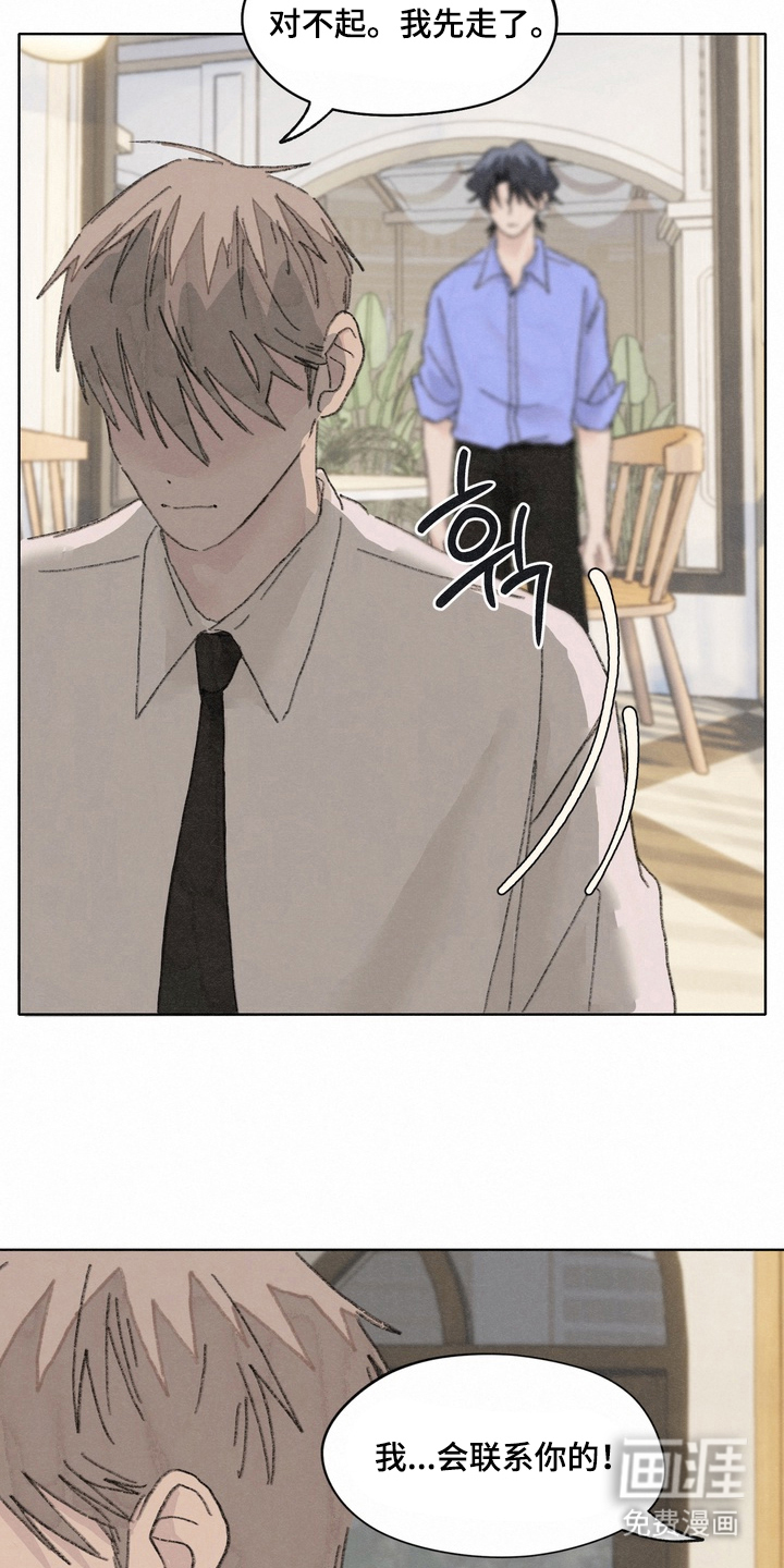 命运来电 第13话 第19页