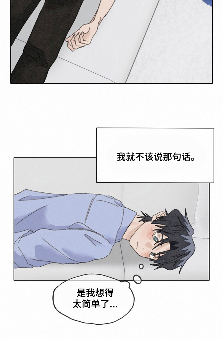 命运来电 第13话 第25页