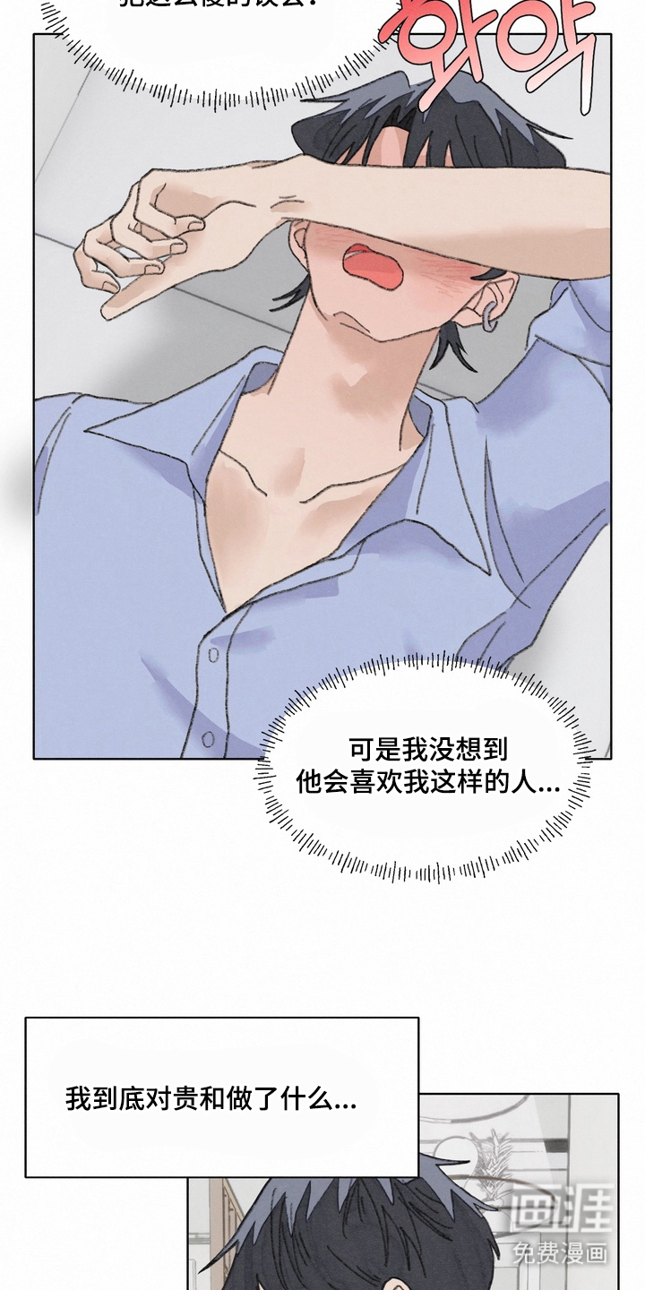 命运来电 第14话 第4页