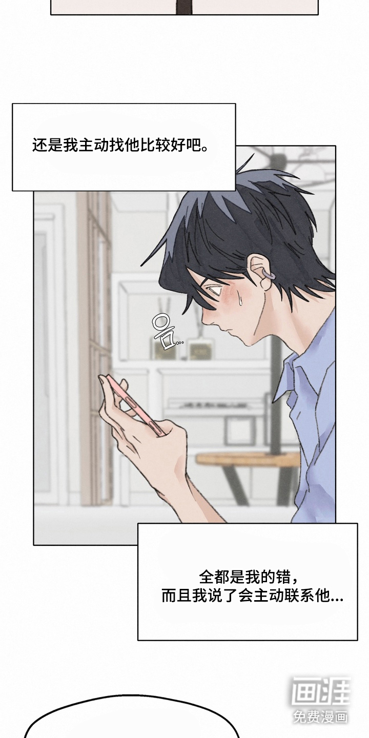 命运来电 第14话 第6页