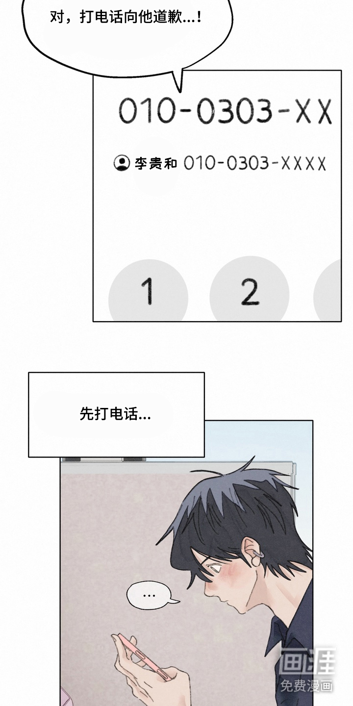 命运来电 第14话 第7页