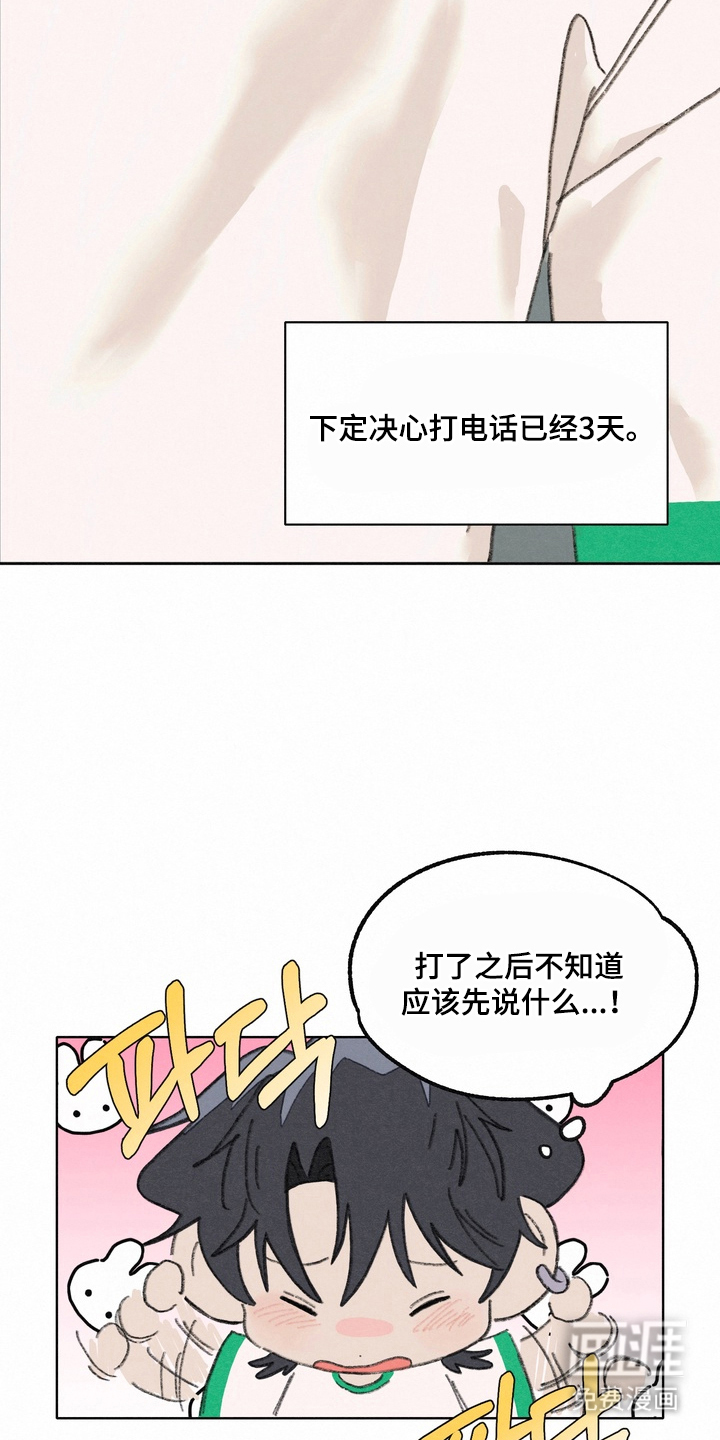 命运来电 第14话 第10页