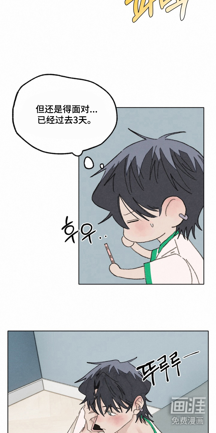 命运来电 第14话 第11页