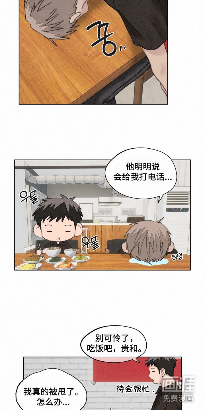 命运来电 第14话 第13页