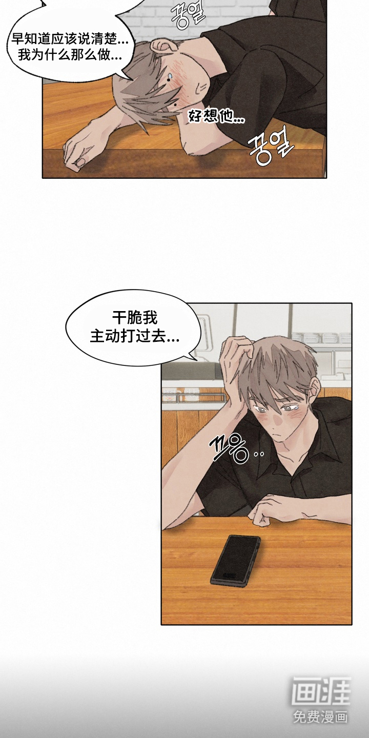 命运来电 第14话 第14页