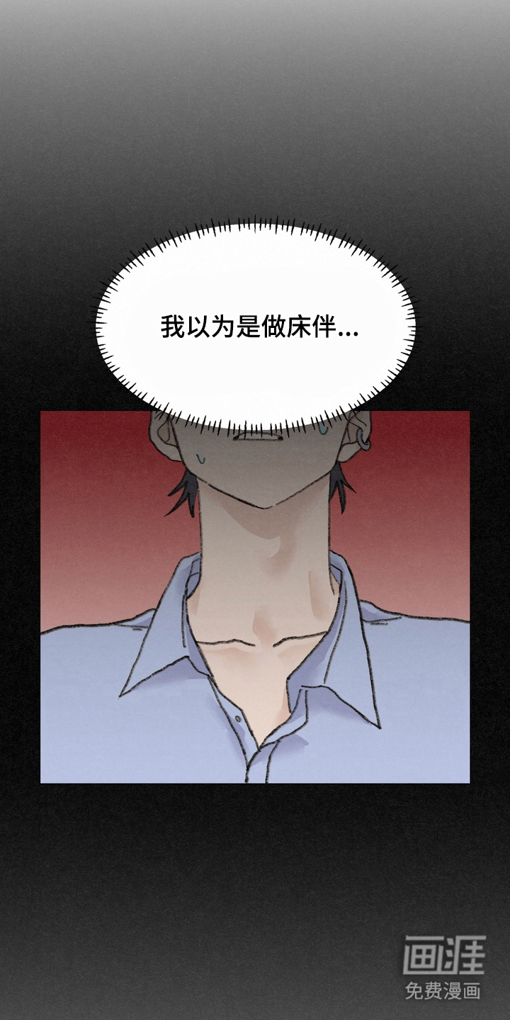 命运来电 第14话 第15页