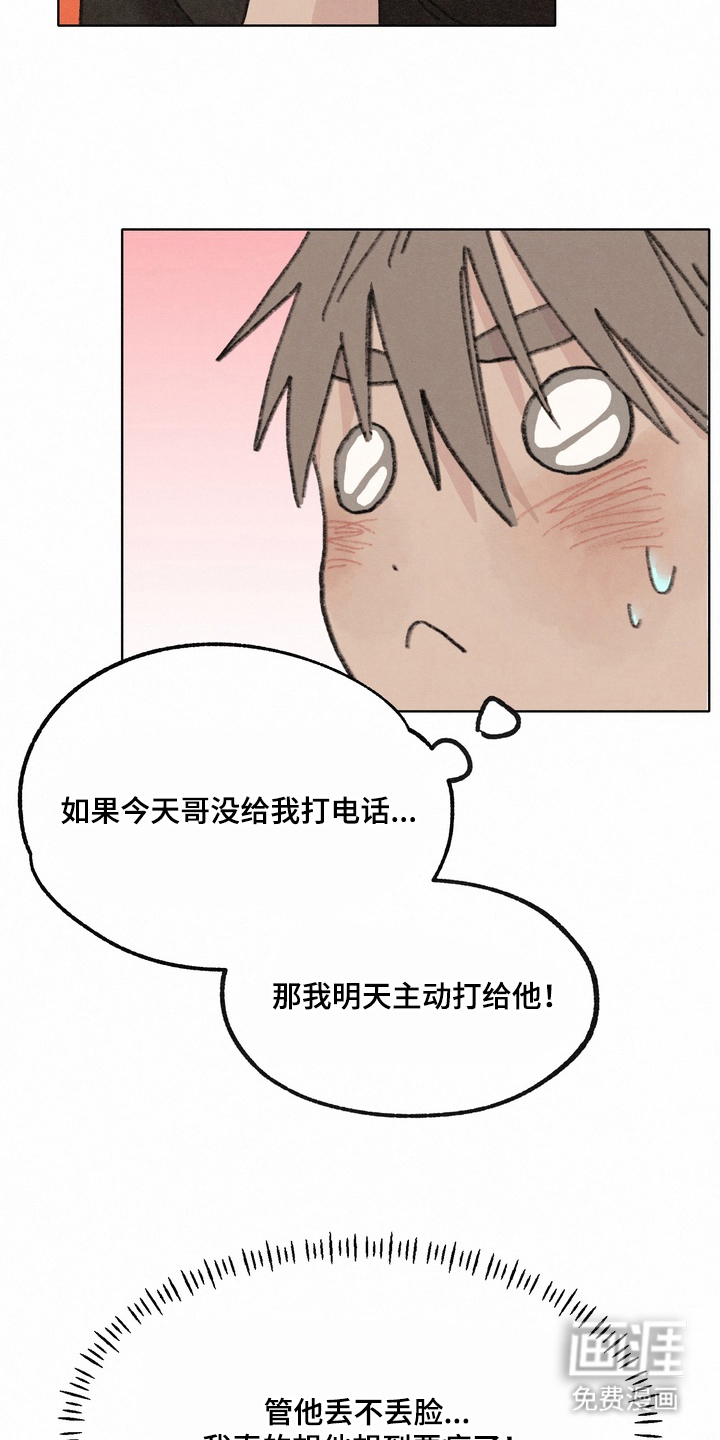 命运来电 第14话 第17页