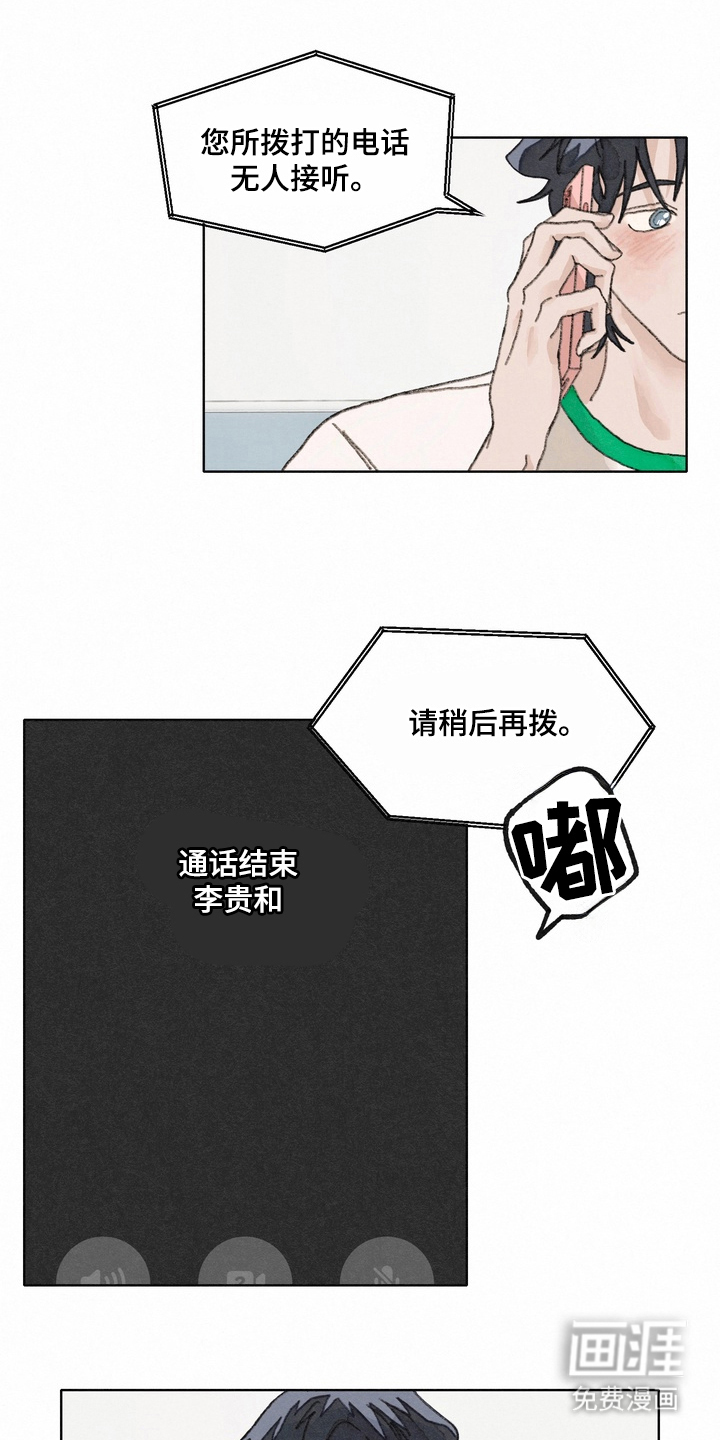 命运来电 第15话 第0页