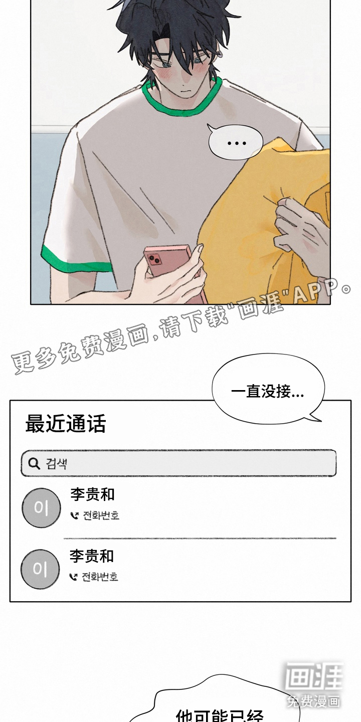 命运来电 第15话 第1页