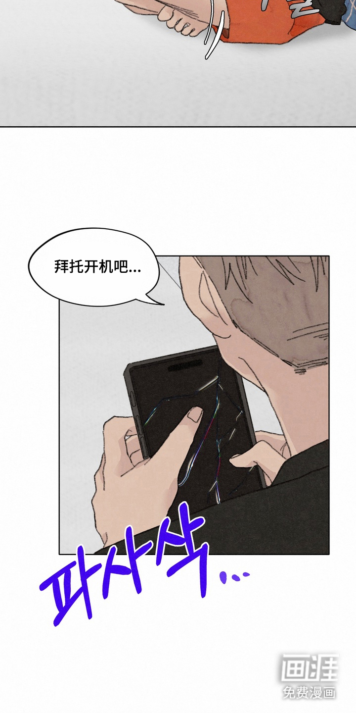 命运来电 第15话 第5页