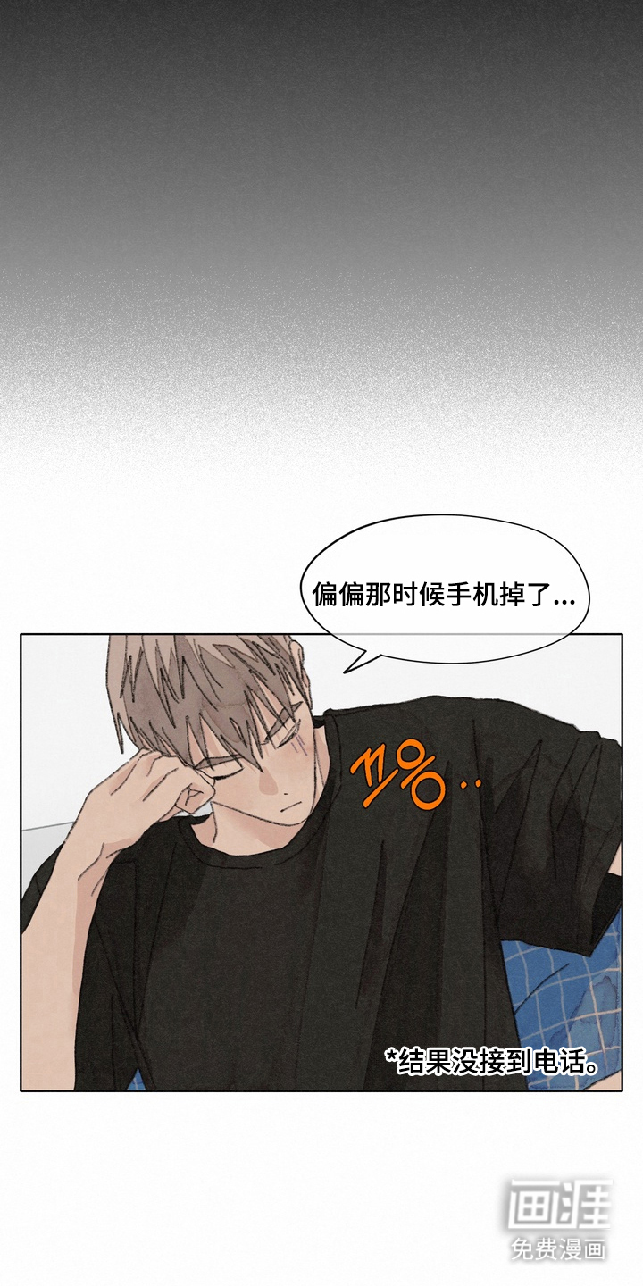 命运来电 第15话 第10页