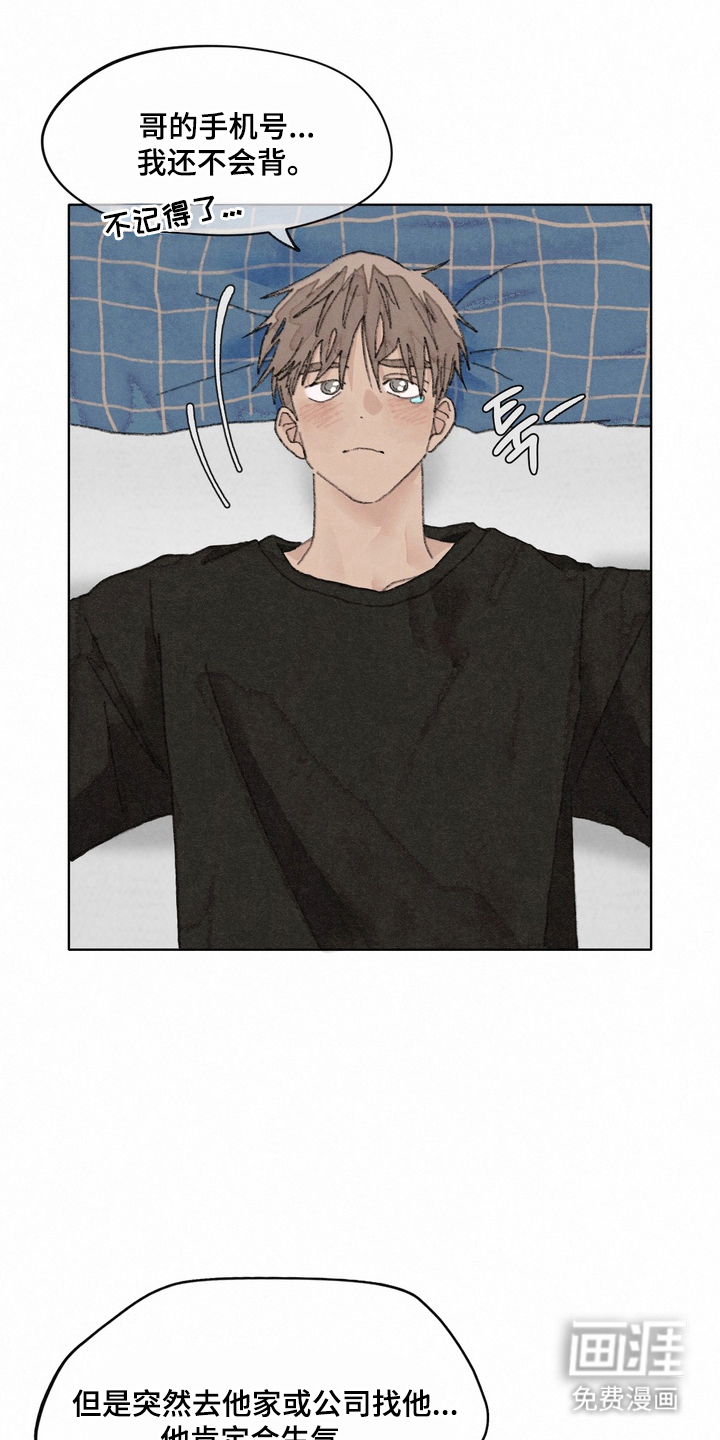 命运来电 第15话 第11页