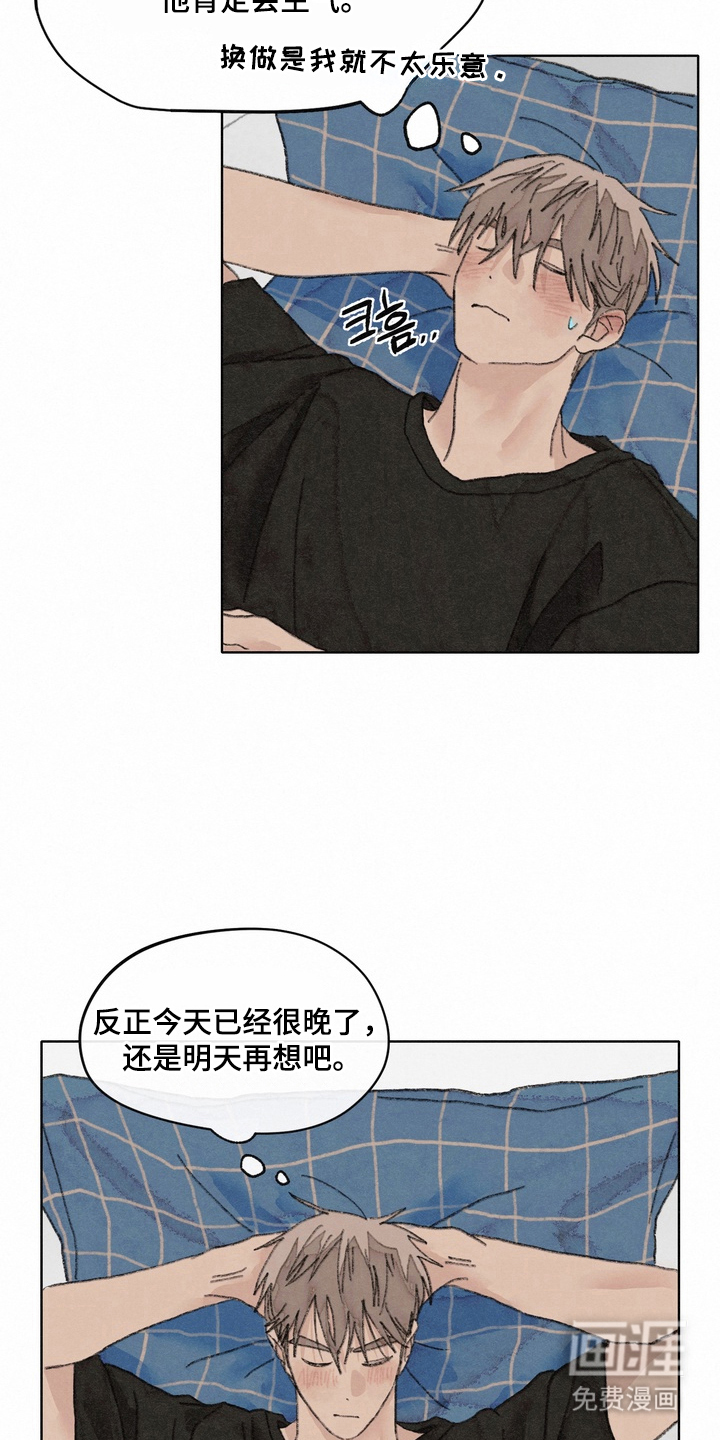 命运来电 第15话 第12页