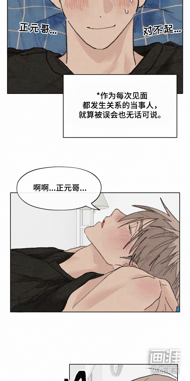 命运来电 第15话 第16页