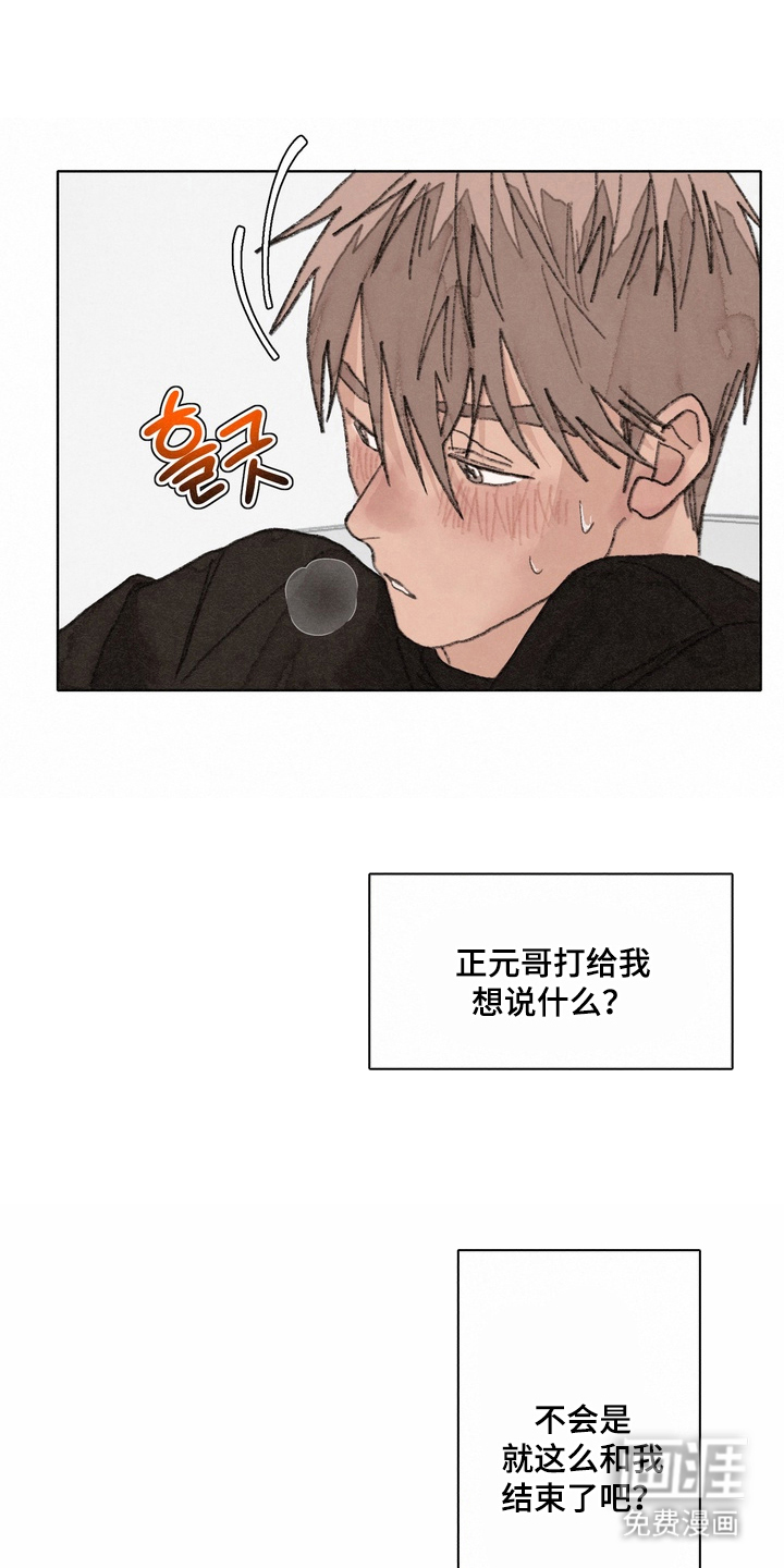 命运来电 第16话 第0页