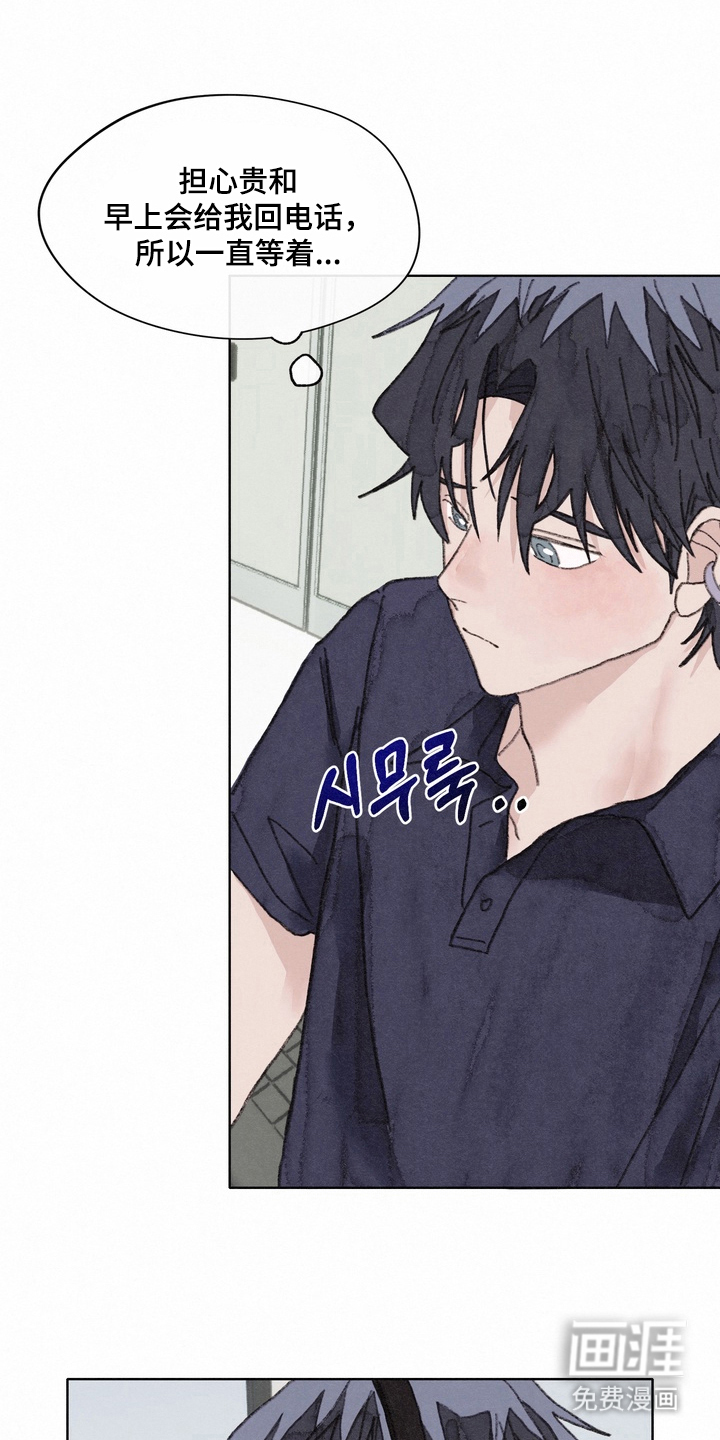 命运来电 第16话 第4页