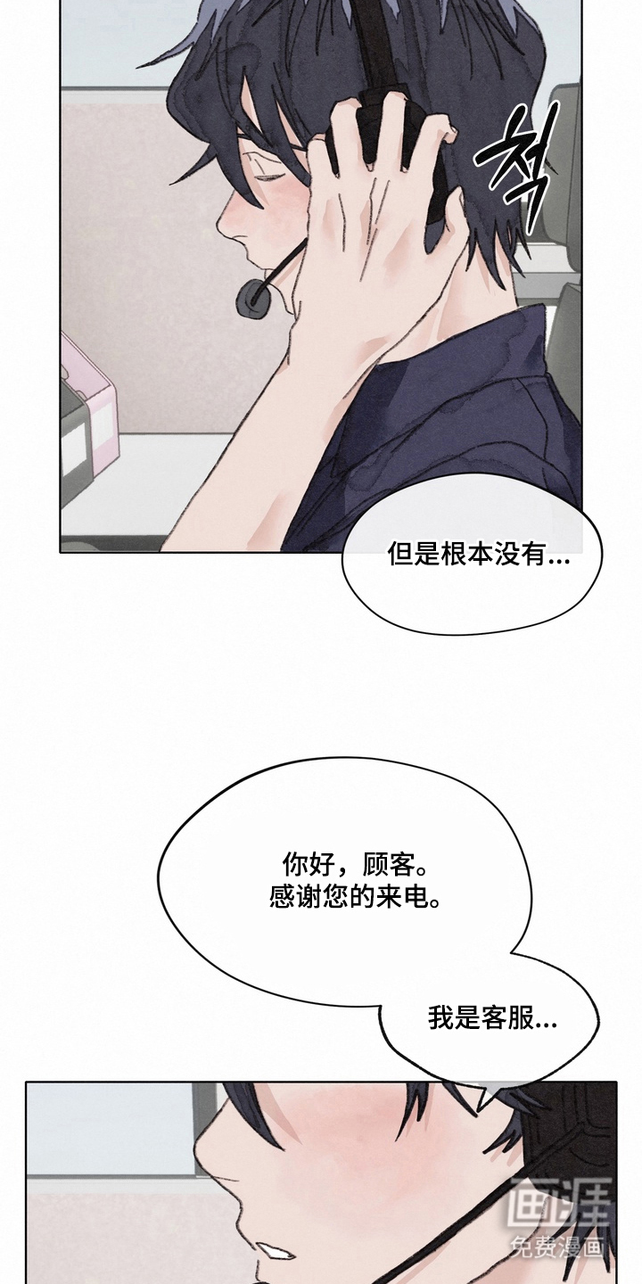 命运来电 第16话 第5页