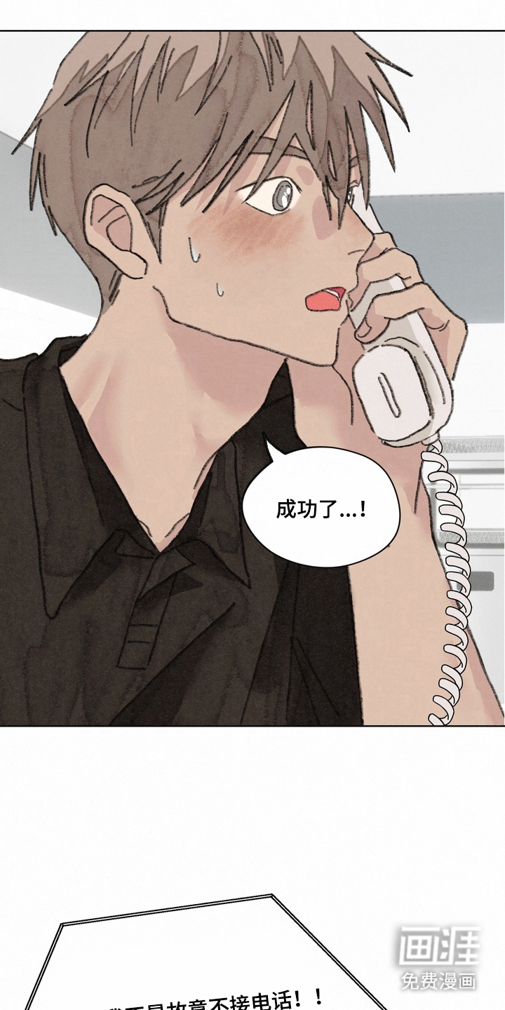 命运来电 第16话 第8页