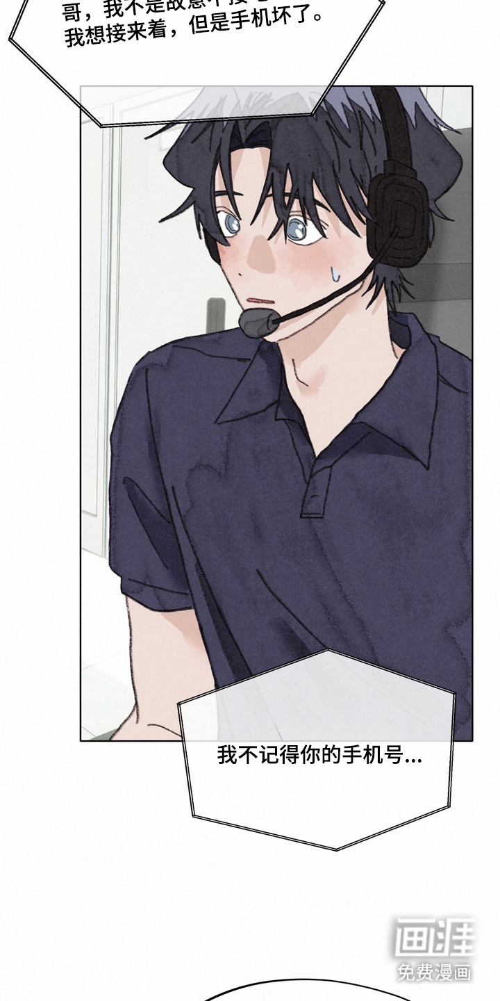 命运来电 第16话 第9页