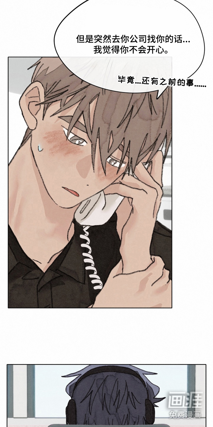 命运来电 第16话 第10页