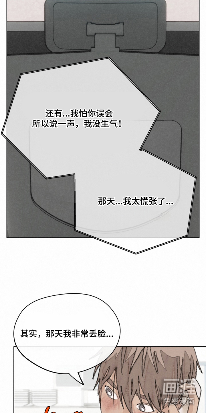 命运来电 第16话 第11页