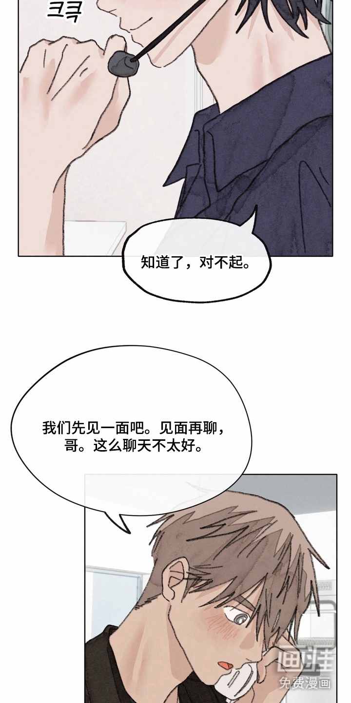 命运来电 第16话 第13页