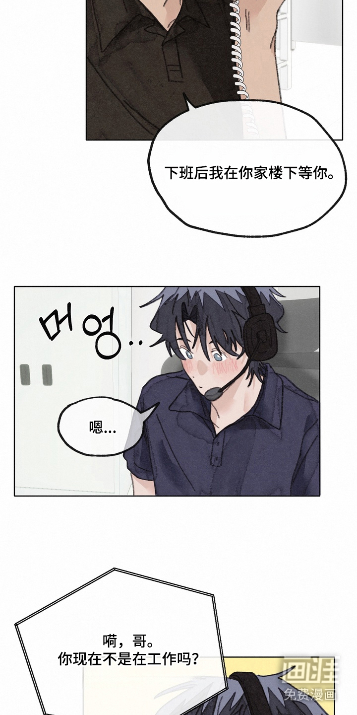 命运来电 第16话 第14页