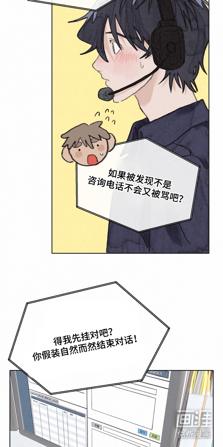 命运来电 第16话 第15页