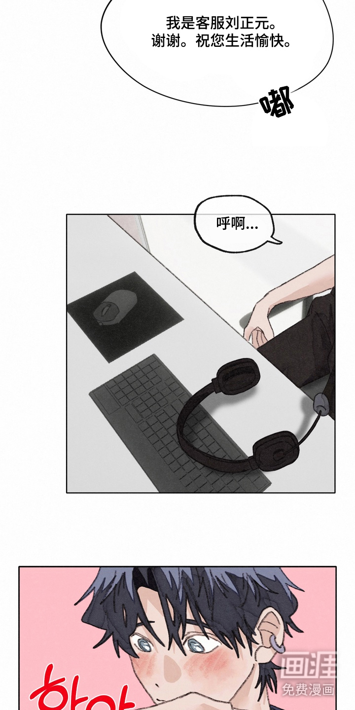 命运来电 第16话 第17页