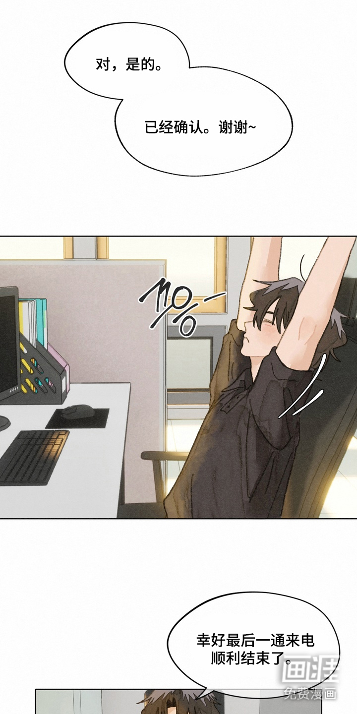 命运来电 第17话 第0页