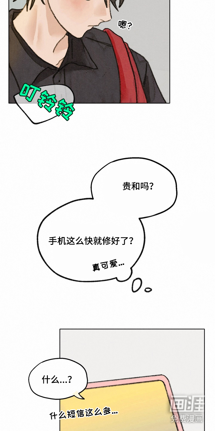 命运来电 第17话 第3页