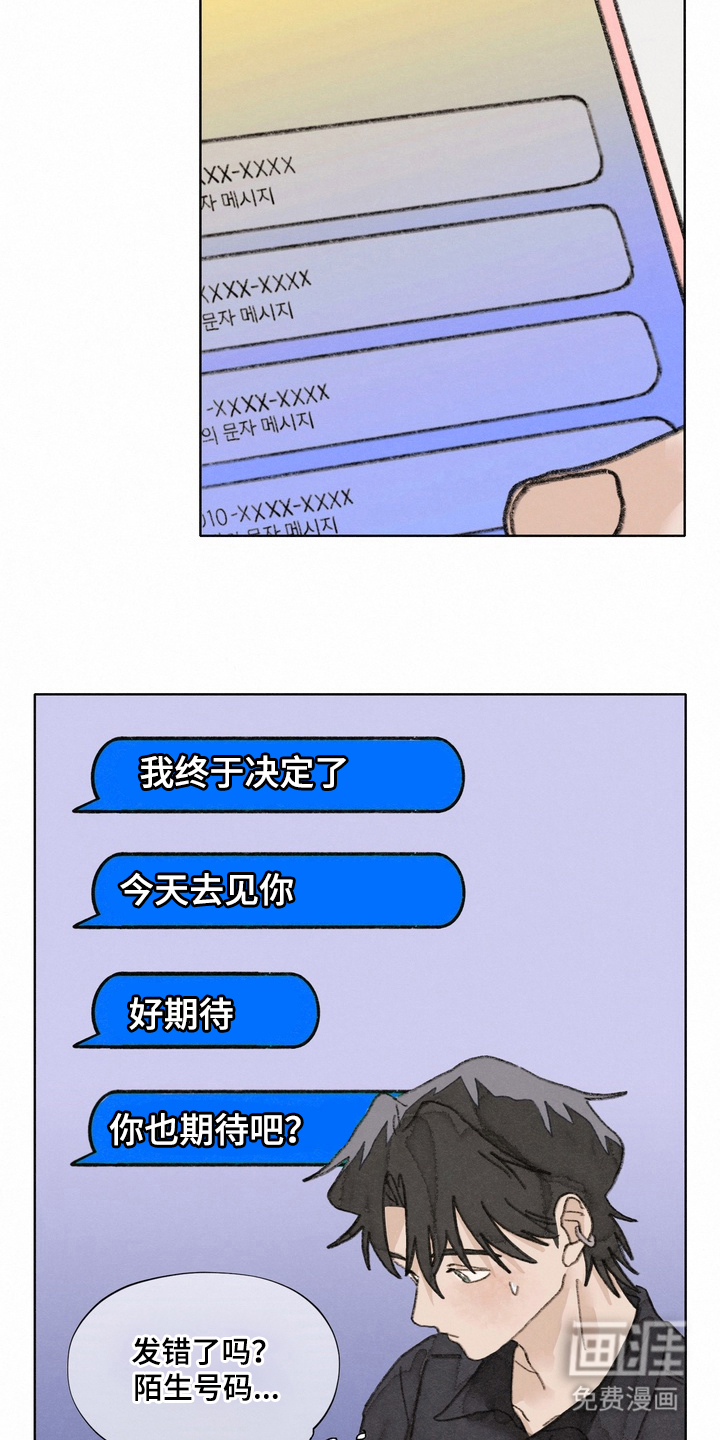 命运来电 第17话 第4页