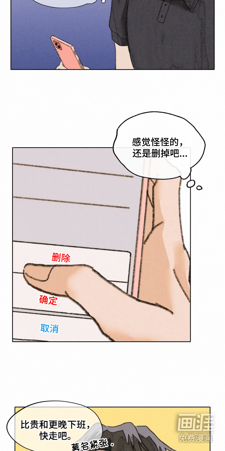 命运来电 第17话 第5页