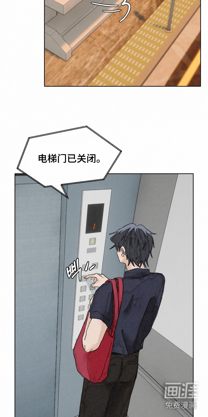 命运来电 第17话 第8页