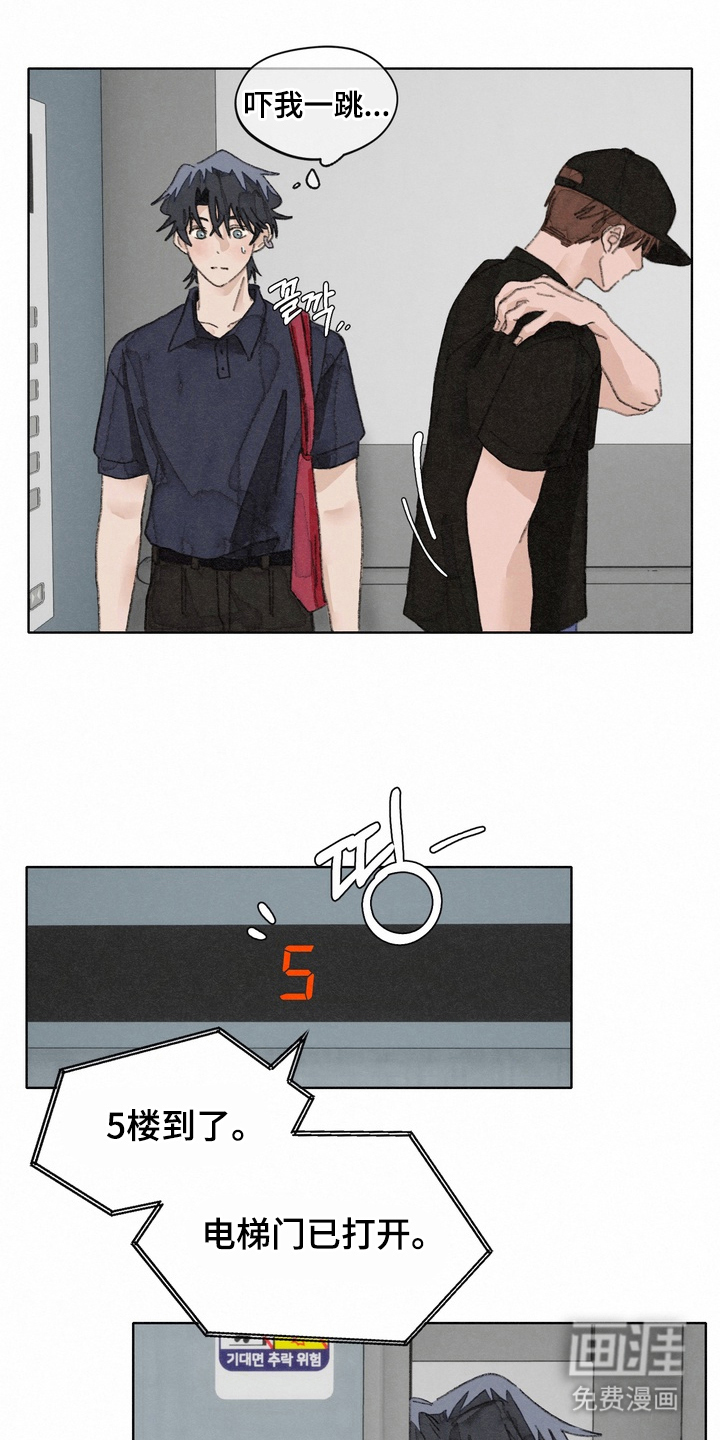 命运来电 第17话 第10页