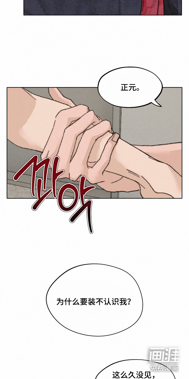 命运来电 第17话 第14页