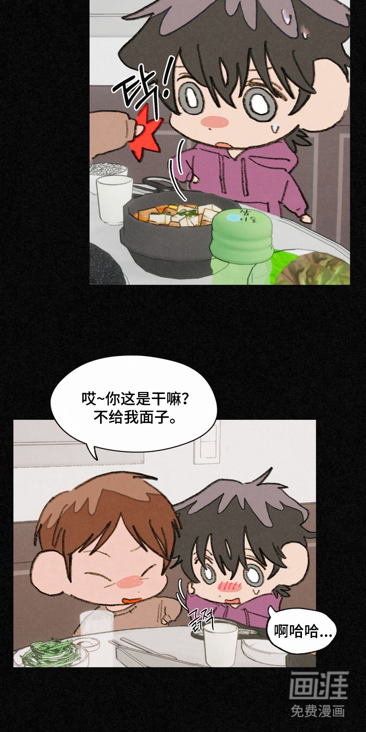 命运来电 第18话 第2页