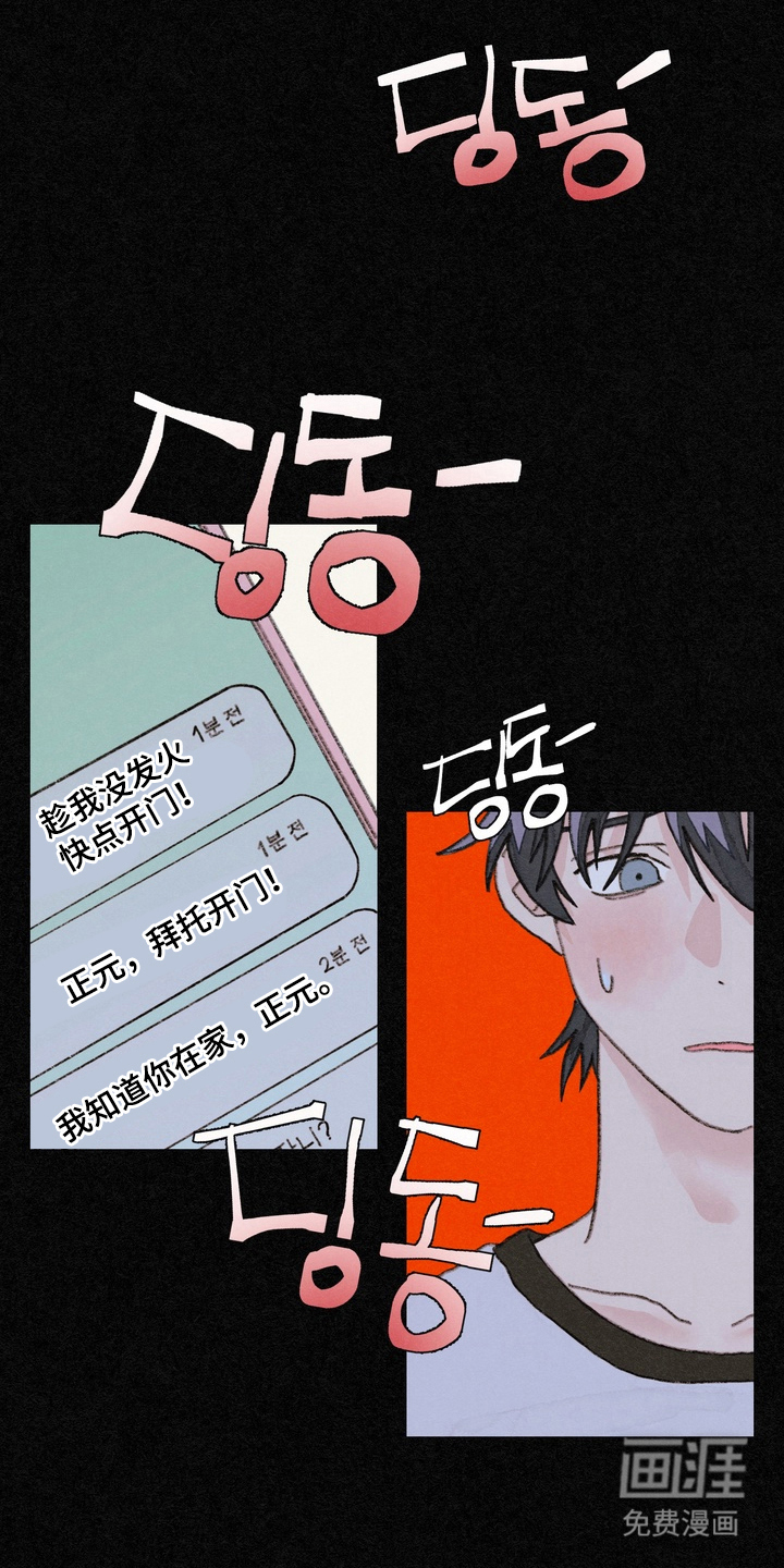 命运来电 第18话 第5页