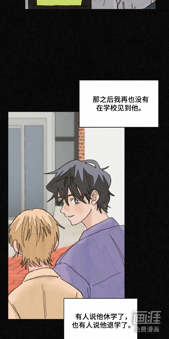 命运来电 第18话 第8页