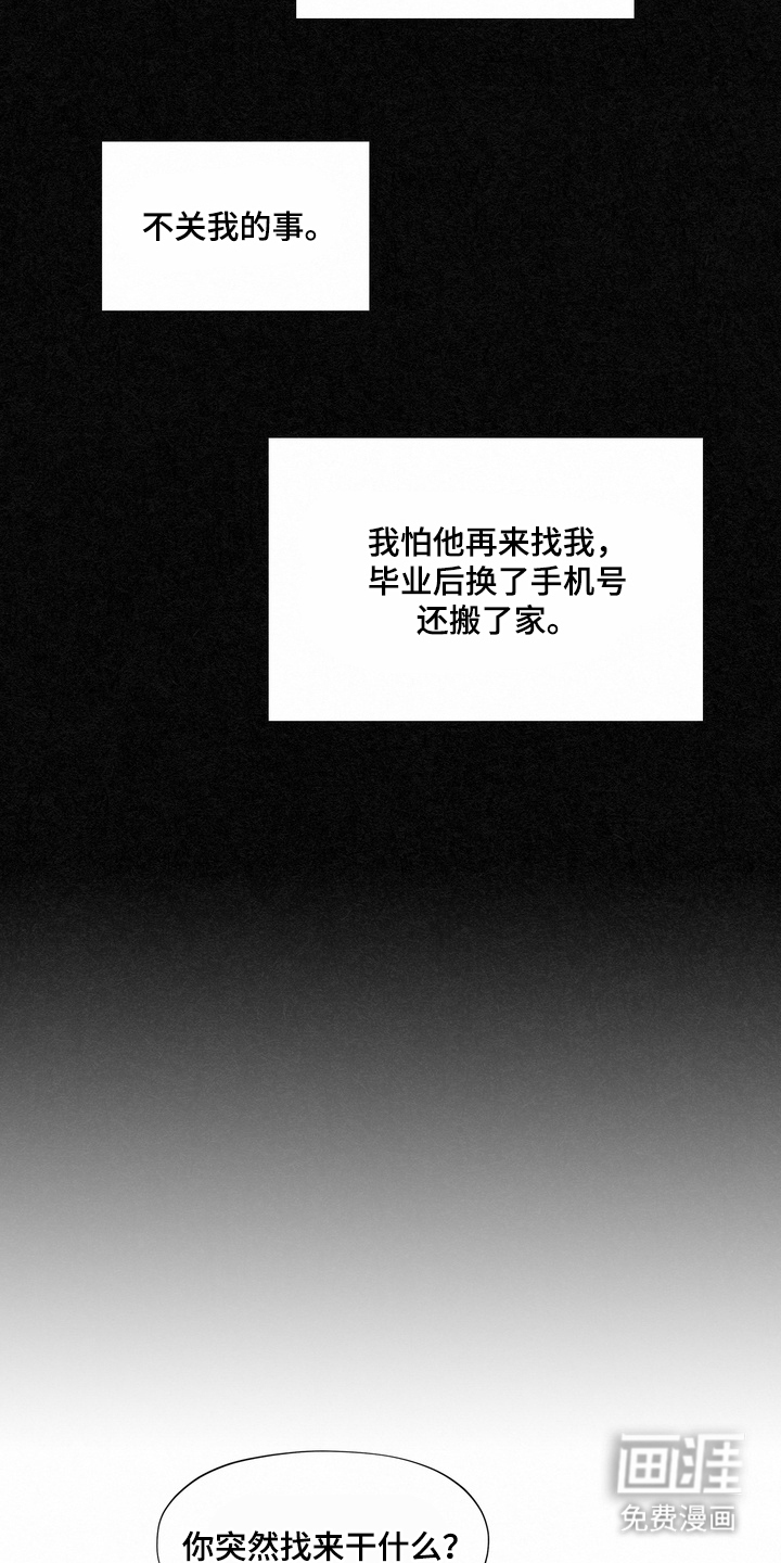 命运来电 第18话 第9页