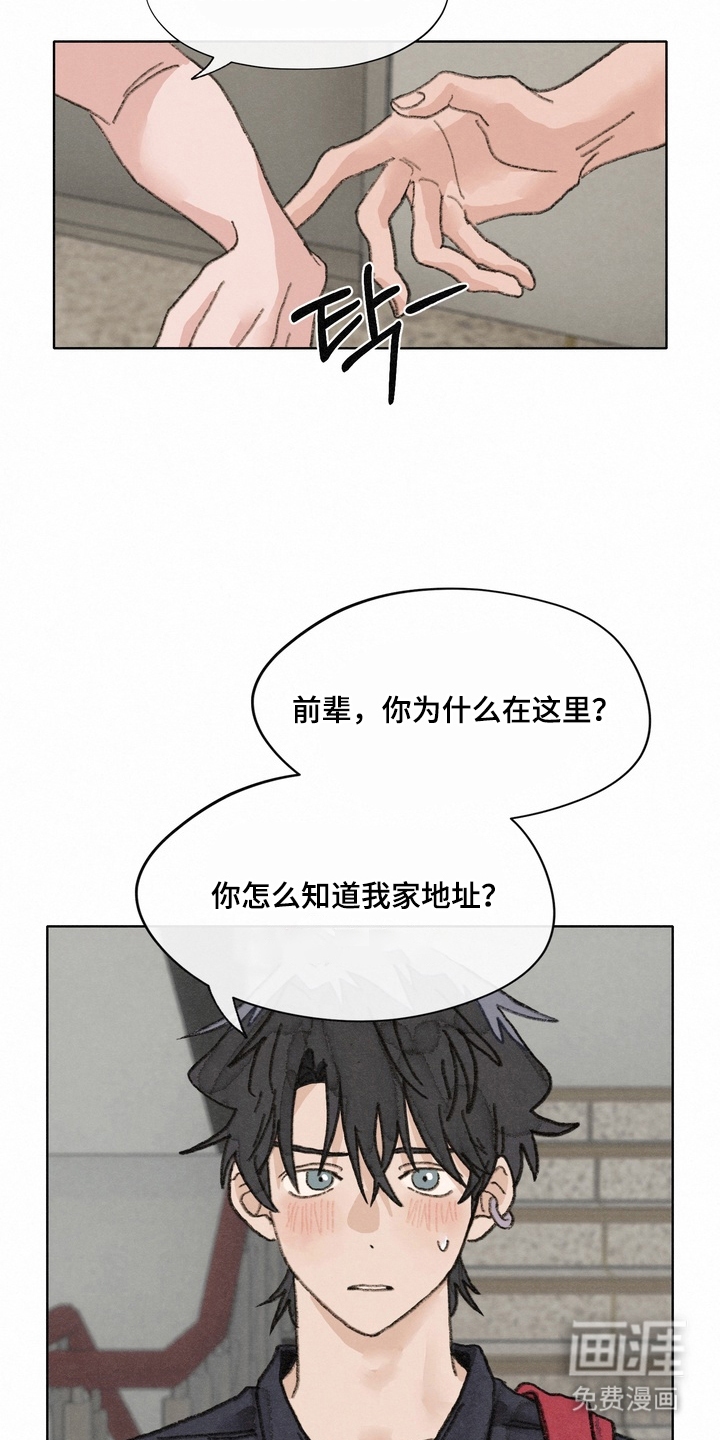 命运来电 第18话 第10页