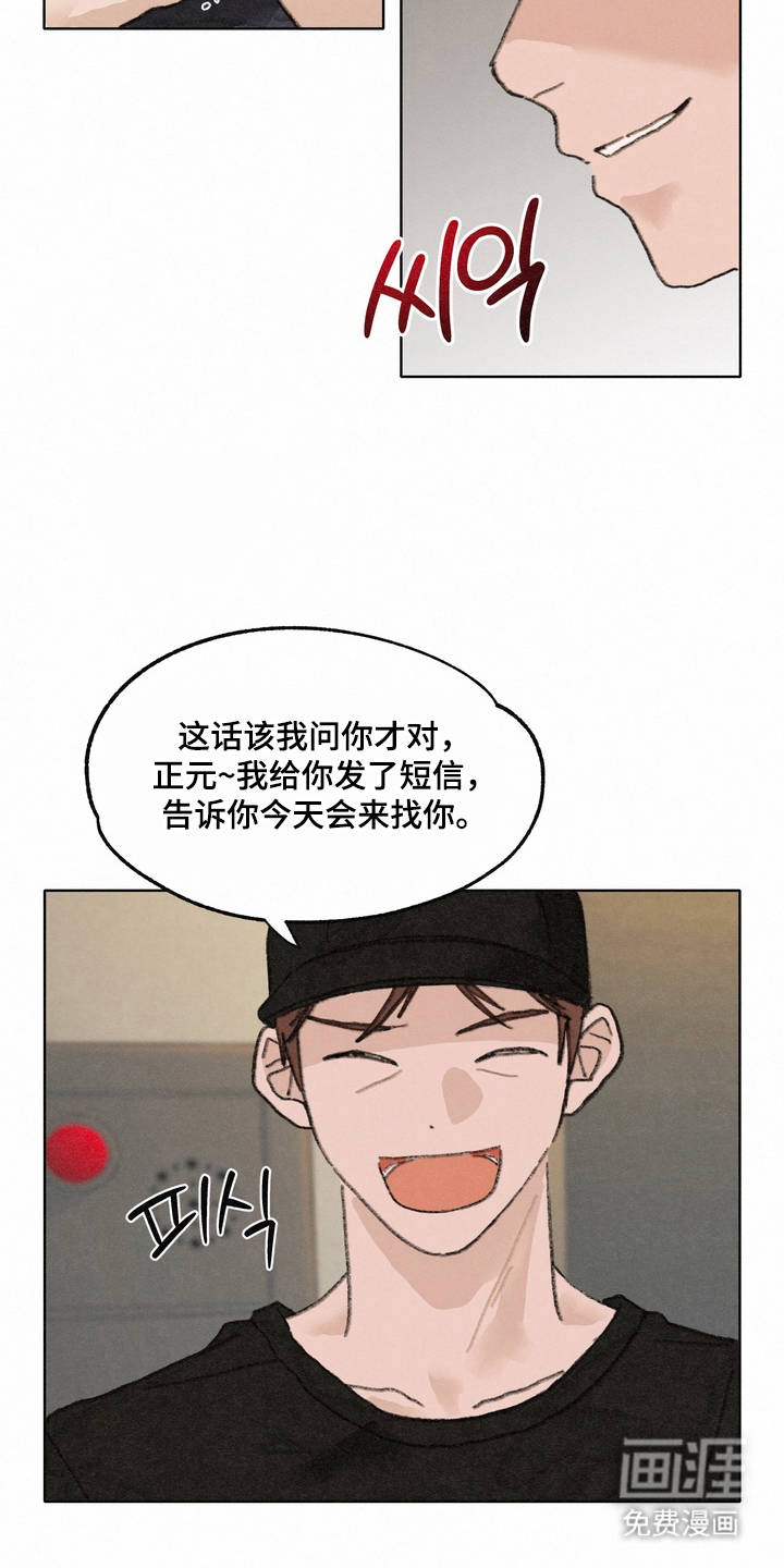 命运来电 第18话 第12页