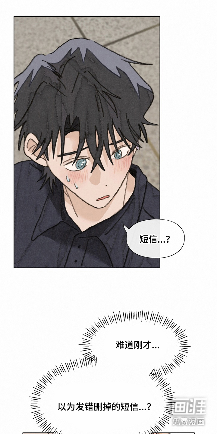 命运来电 第18话 第13页