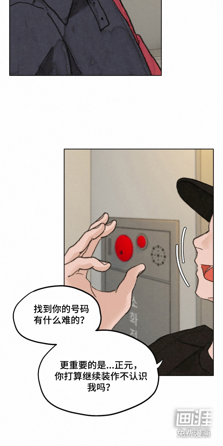 命运来电 第18话 第15页